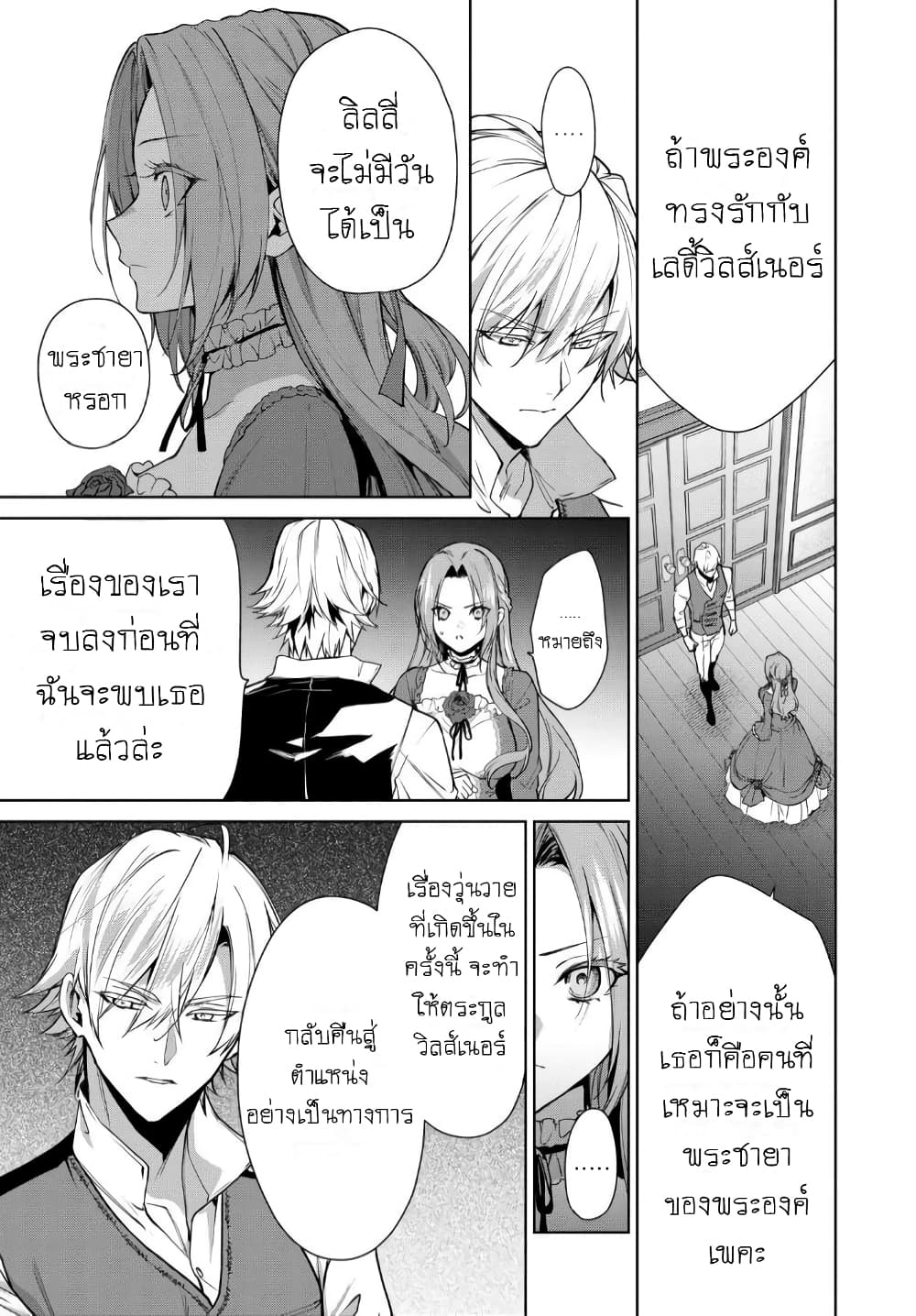 Douse Suterareru no nara, Saigo ni Suki ni Sasete Itadakimasu page 7