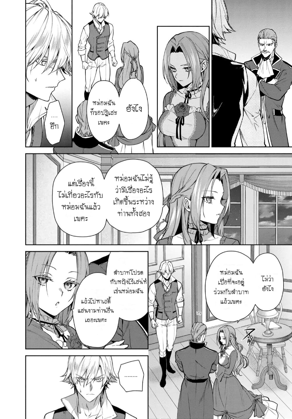Douse Suterareru no nara, Saigo ni Suki ni Sasete Itadakimasu page 8