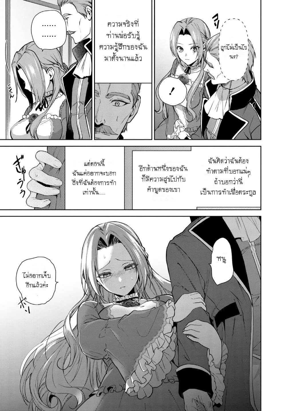 Douse Suterareru no nara, Saigo ni Suki ni Sasete Itadakimasu page 9