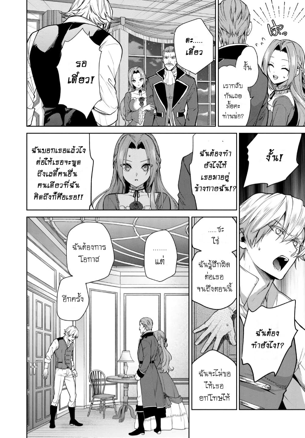 Douse Suterareru no nara, Saigo ni Suki ni Sasete Itadakimasu page 10