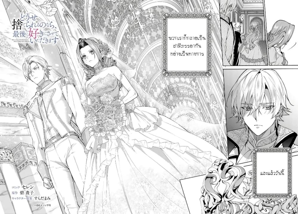 Douse Suterareru no nara, Saigo ni Suki ni Sasete Itadakimasu page 2