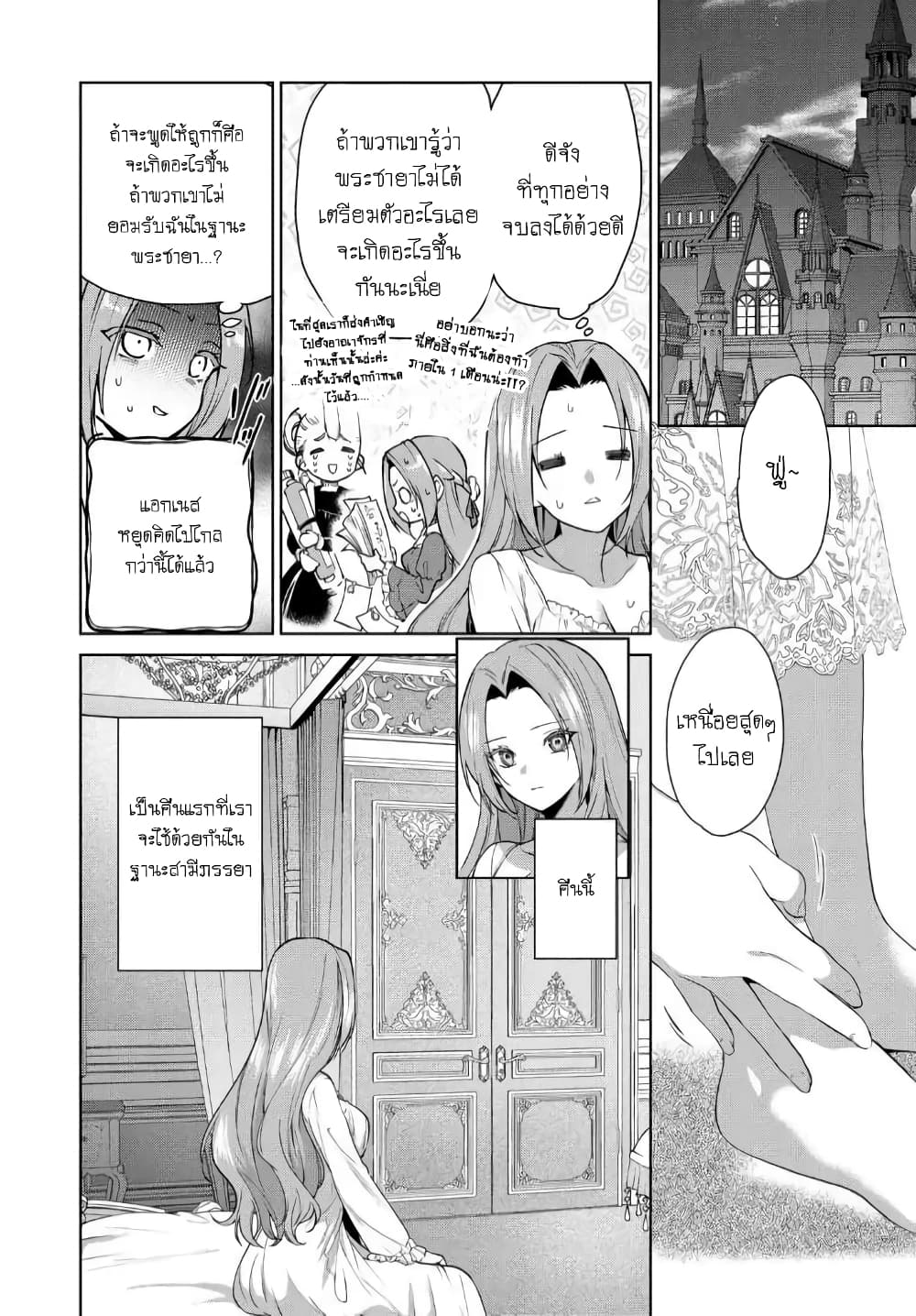 Douse Suterareru no nara, Saigo ni Suki ni Sasete Itadakimasu page 3