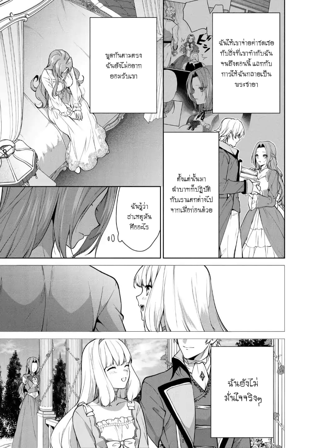 Douse Suterareru no nara, Saigo ni Suki ni Sasete Itadakimasu page 4
