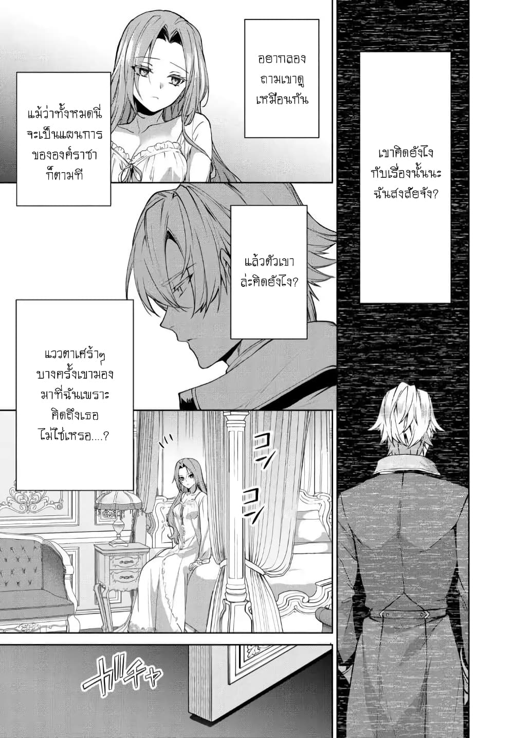 Douse Suterareru no nara, Saigo ni Suki ni Sasete Itadakimasu page 6