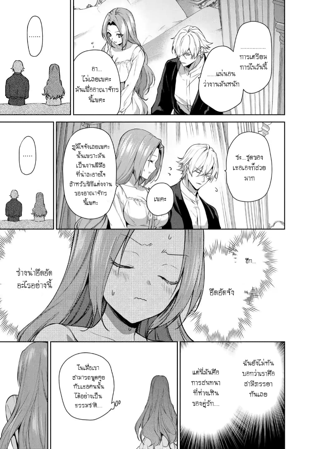 Douse Suterareru no nara, Saigo ni Suki ni Sasete Itadakimasu page 8