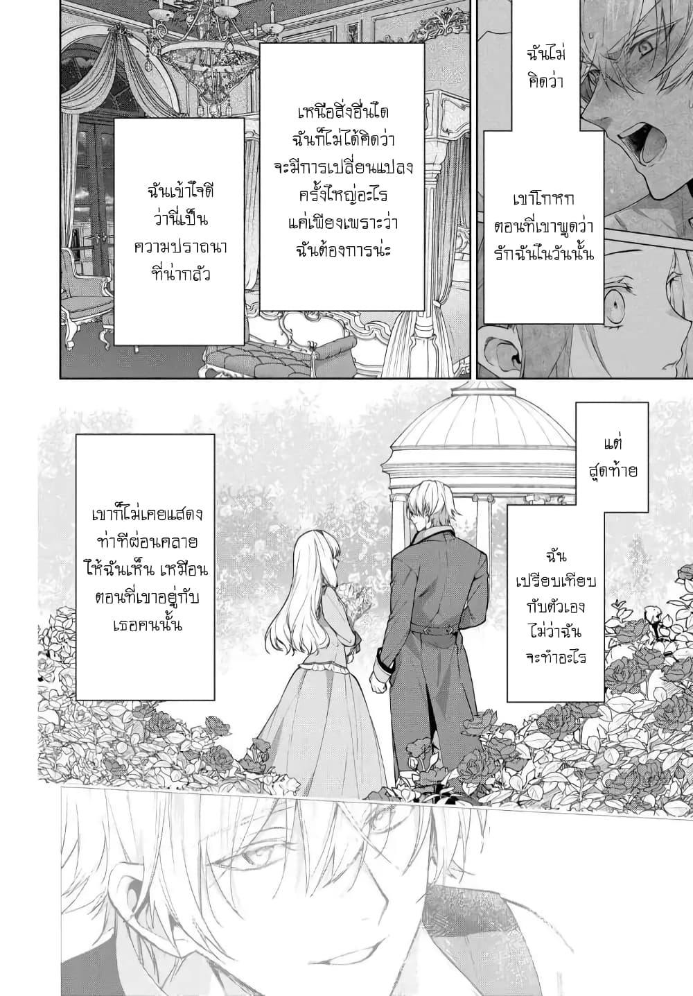 Douse Suterareru no nara, Saigo ni Suki ni Sasete Itadakimasu page 9
