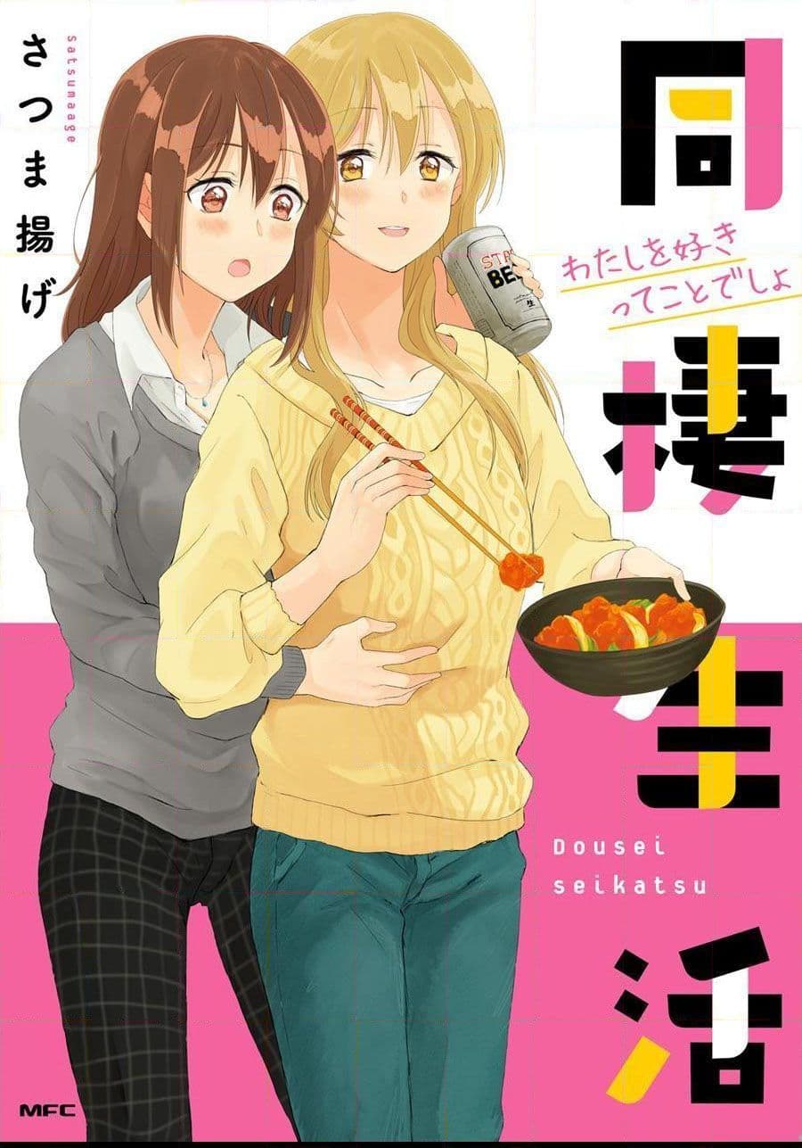 Dousei Seikatsu page 1