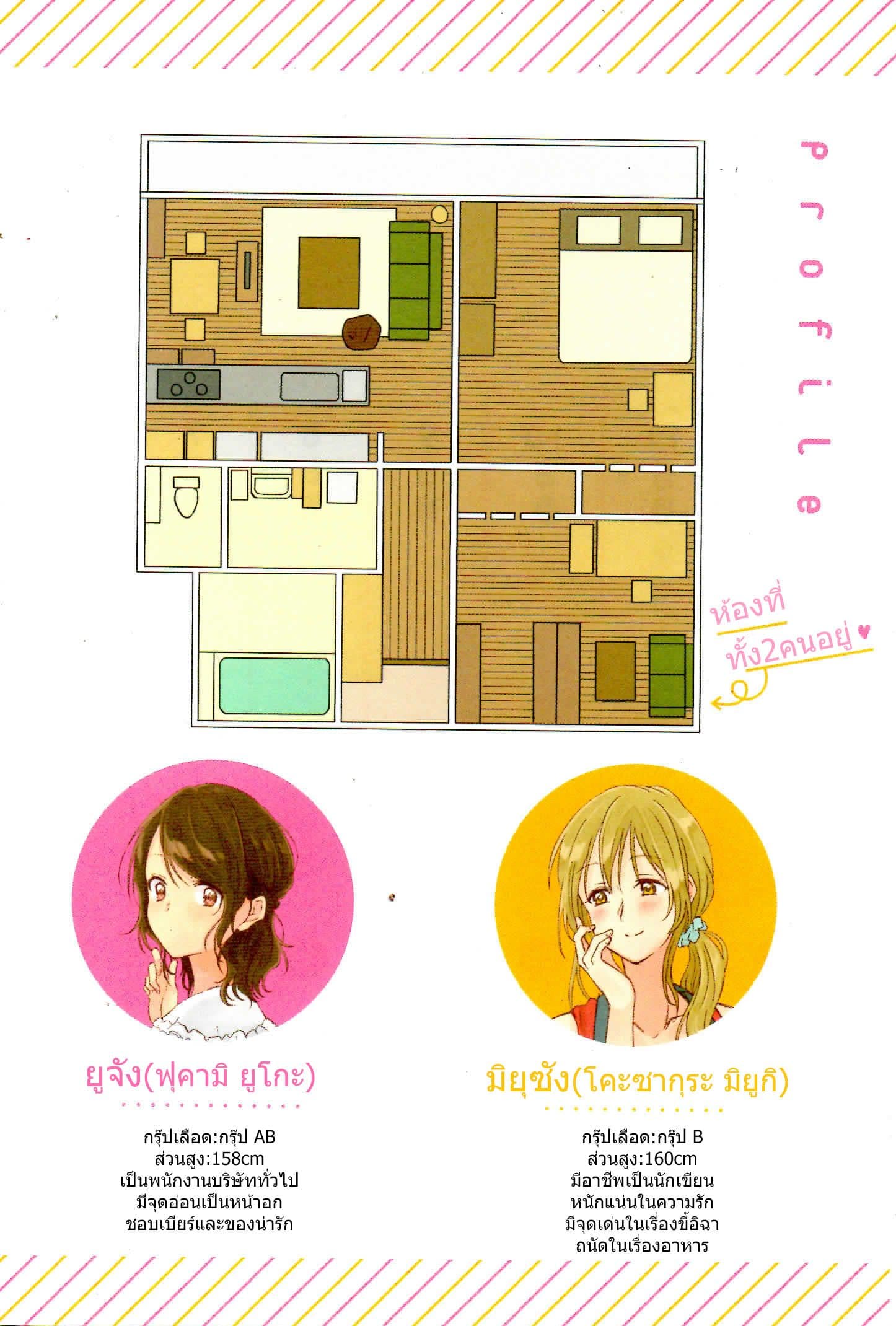 Dousei Seikatsu page 5