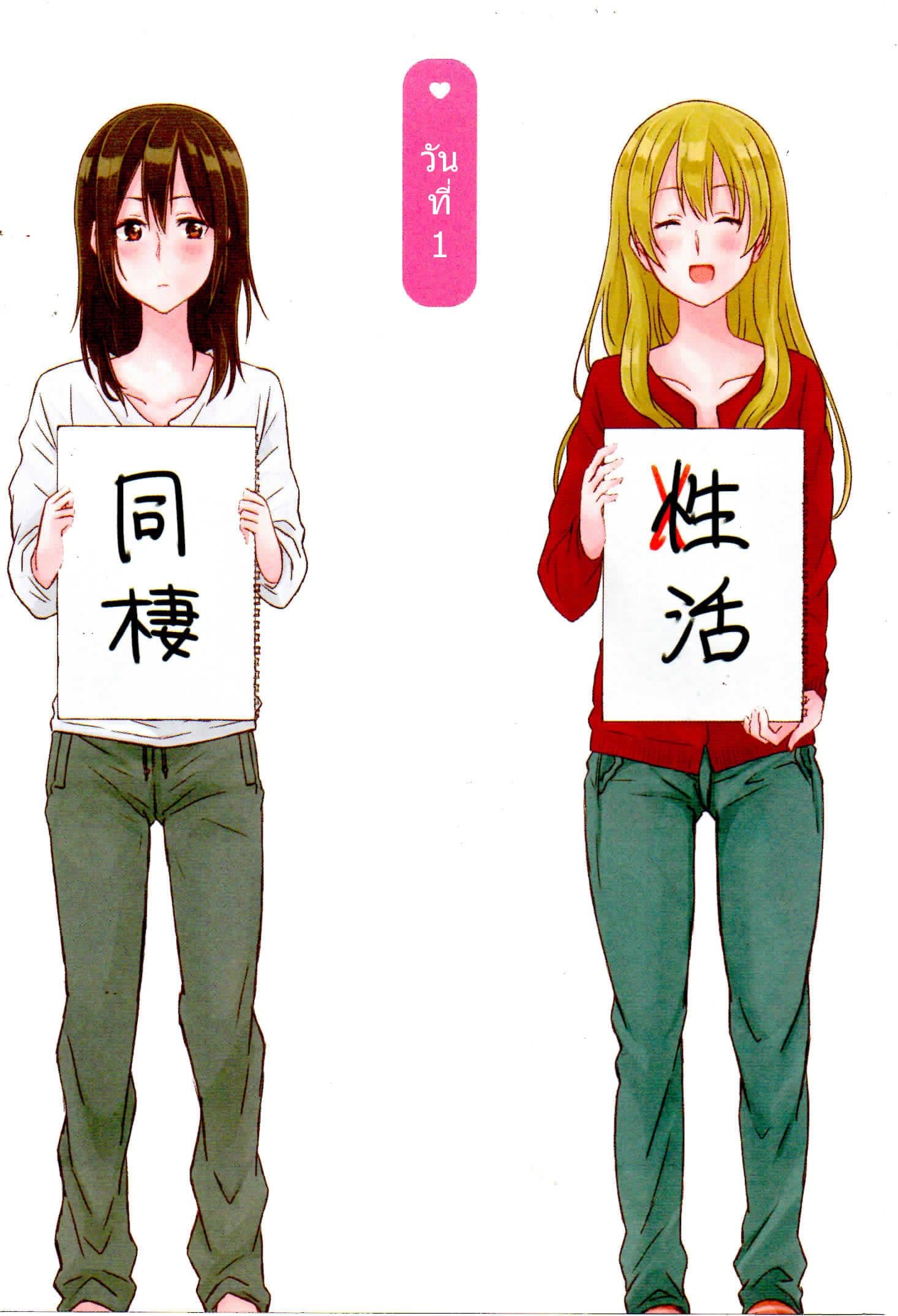 Dousei Seikatsu page 6