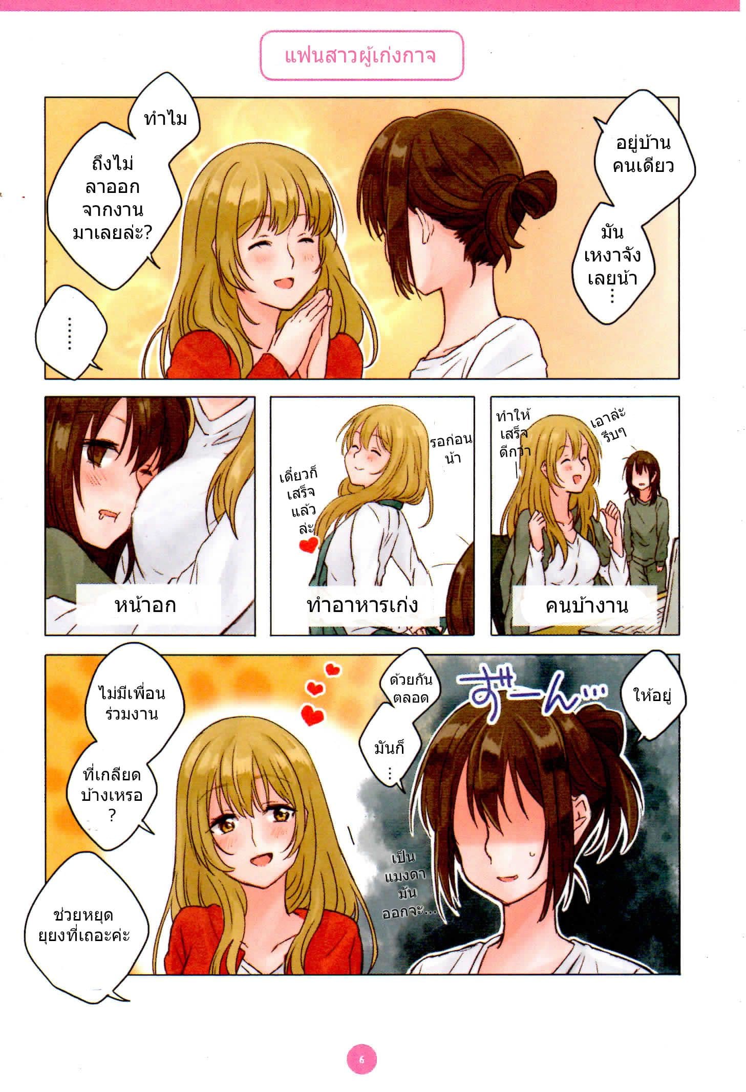 Dousei Seikatsu page 7