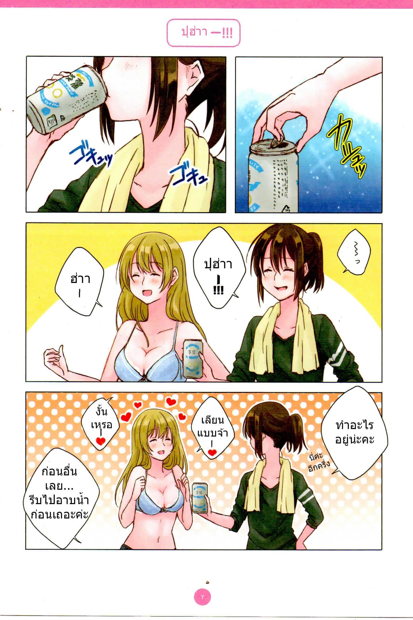 Dousei Seikatsu page 8