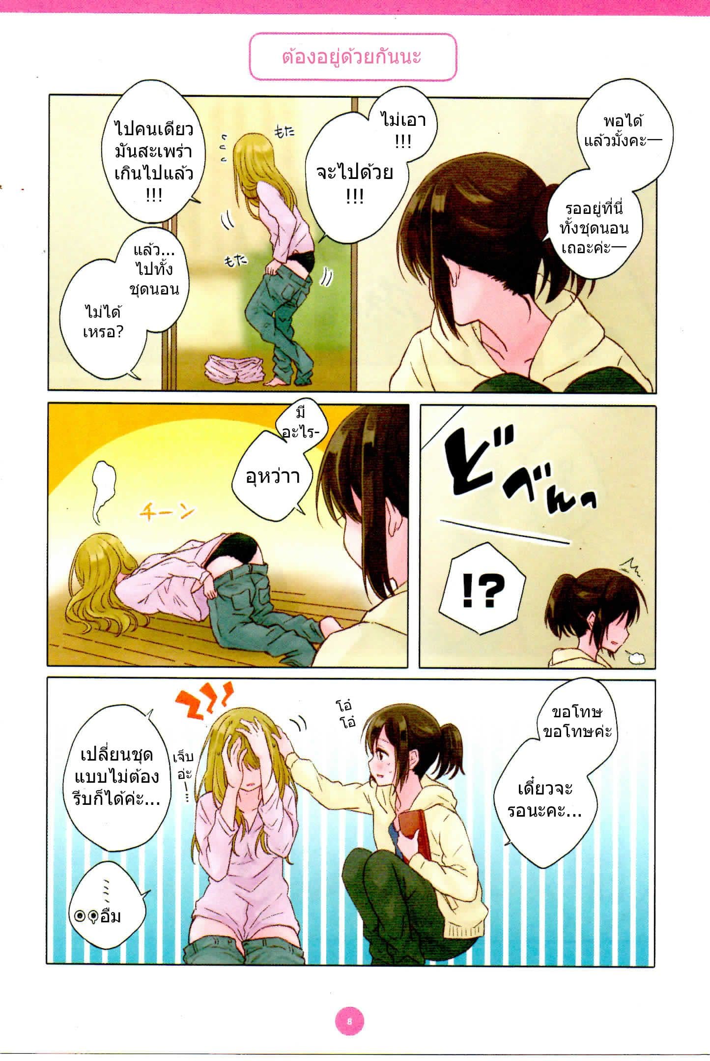 Dousei Seikatsu page 9