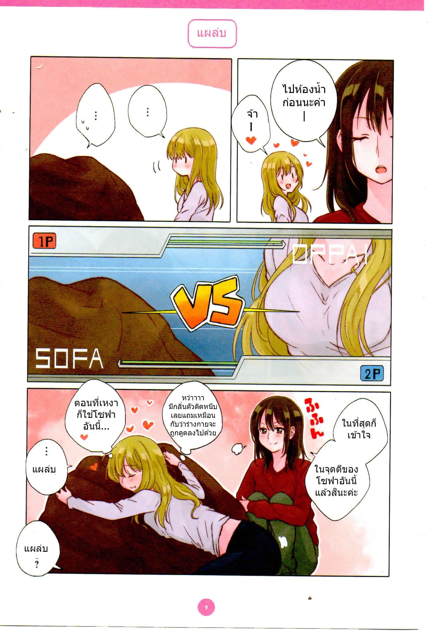 Dousei Seikatsu page 10