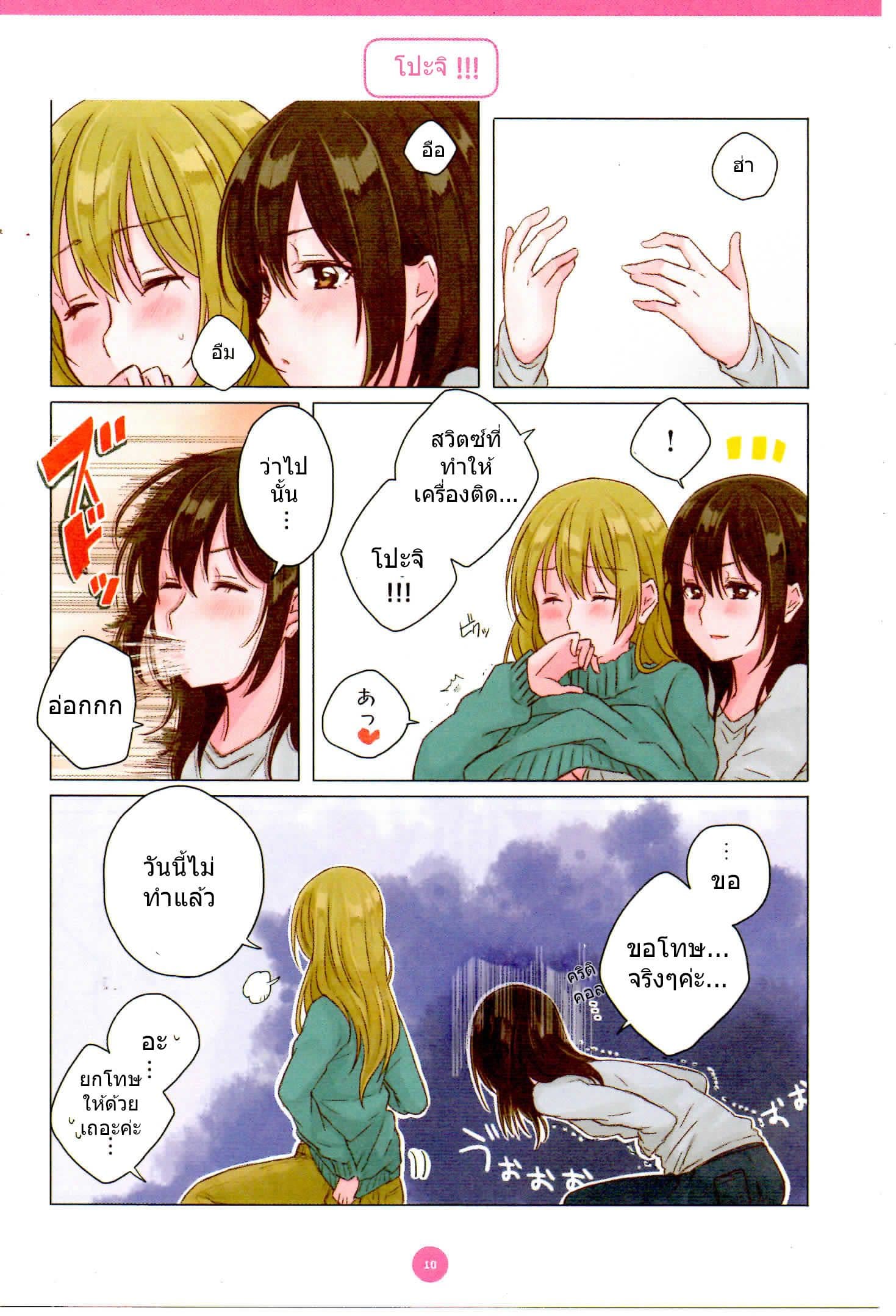 Dousei Seikatsu page 11