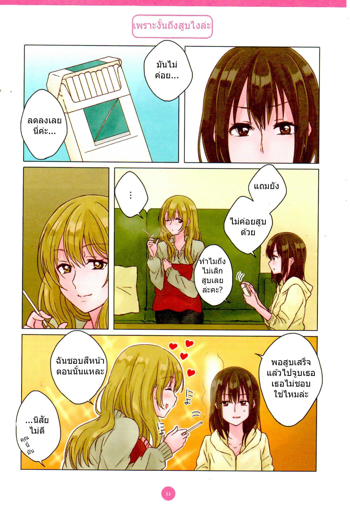 Dousei Seikatsu page 12