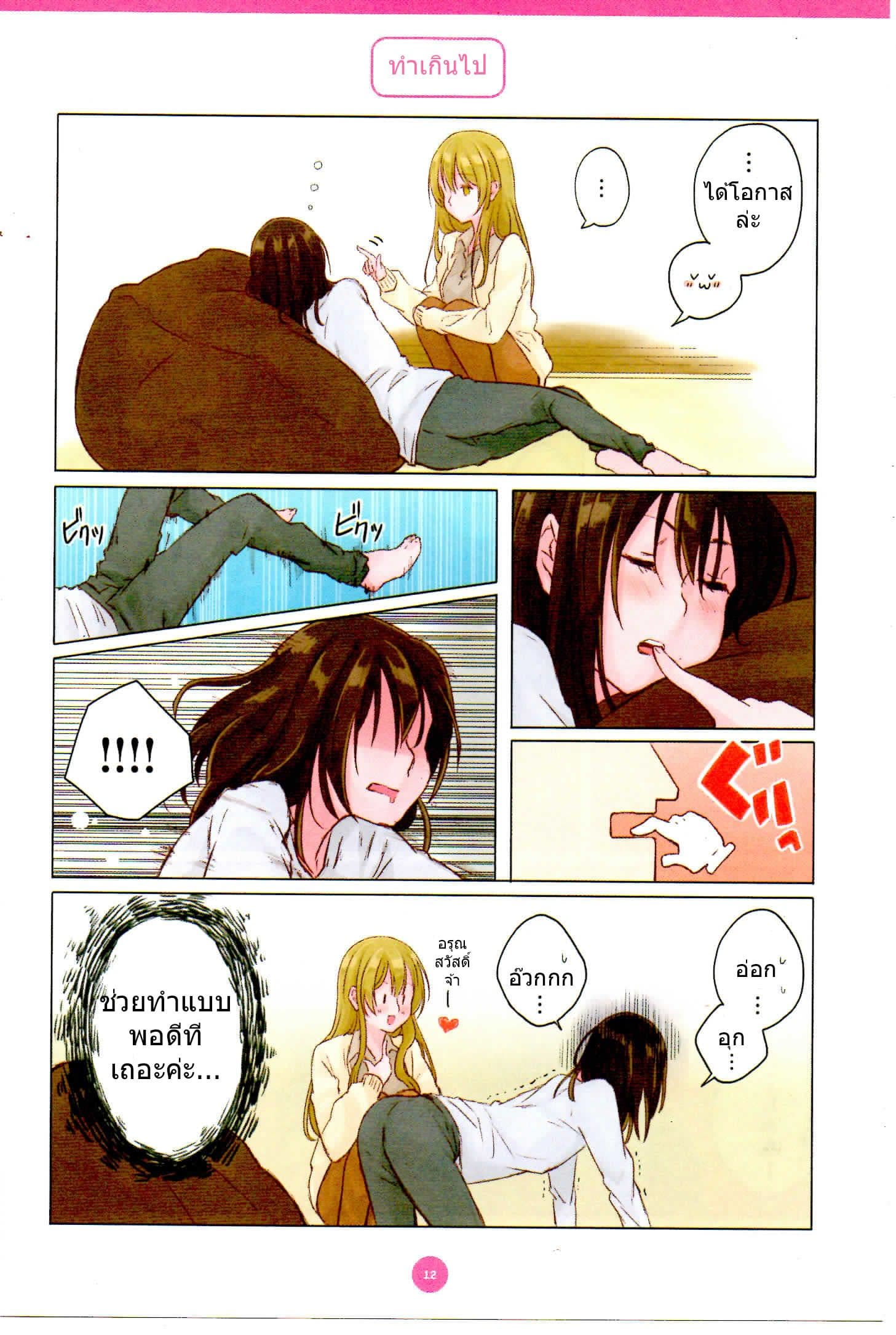 Dousei Seikatsu page 13