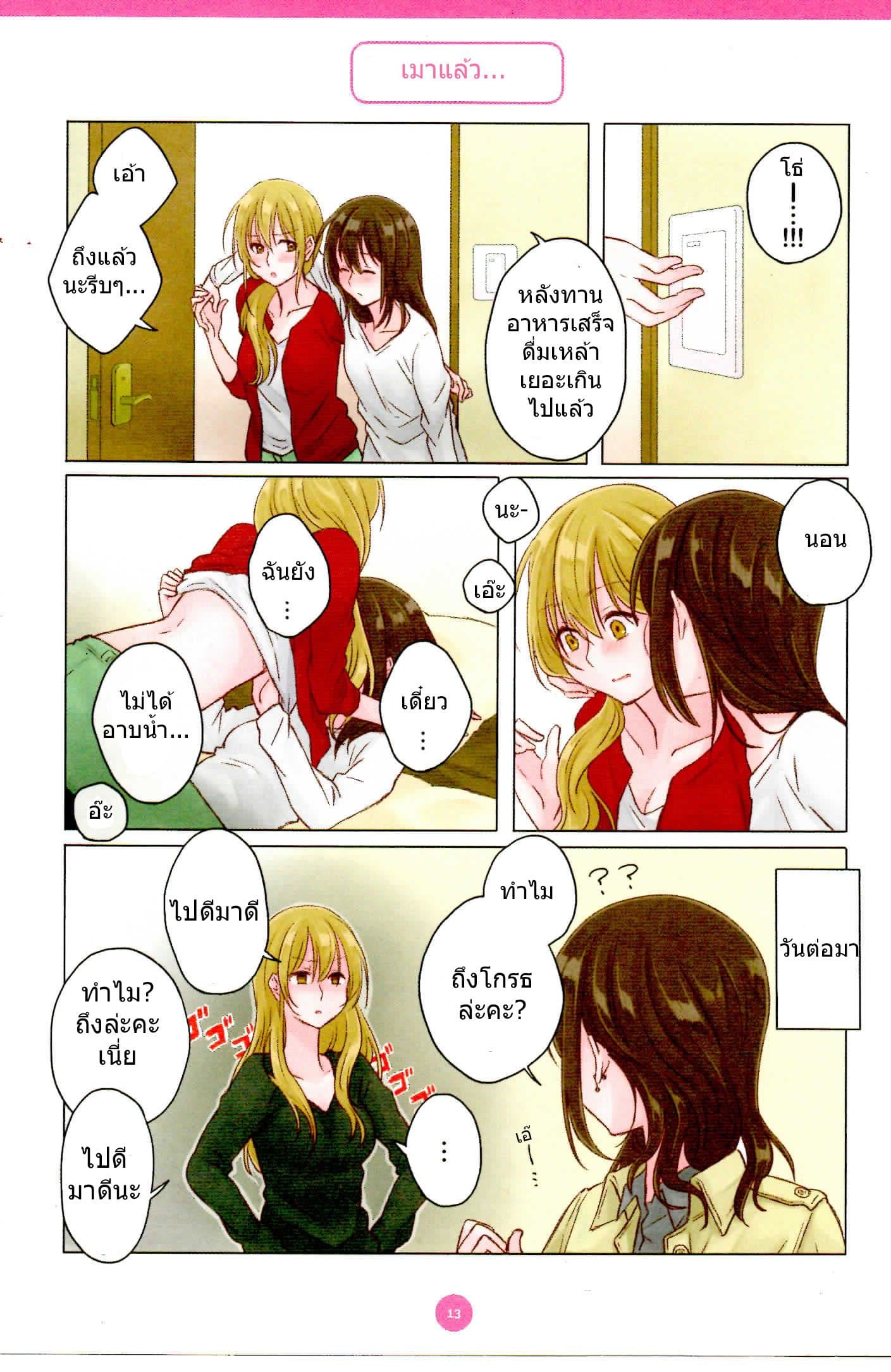 Dousei Seikatsu page 14