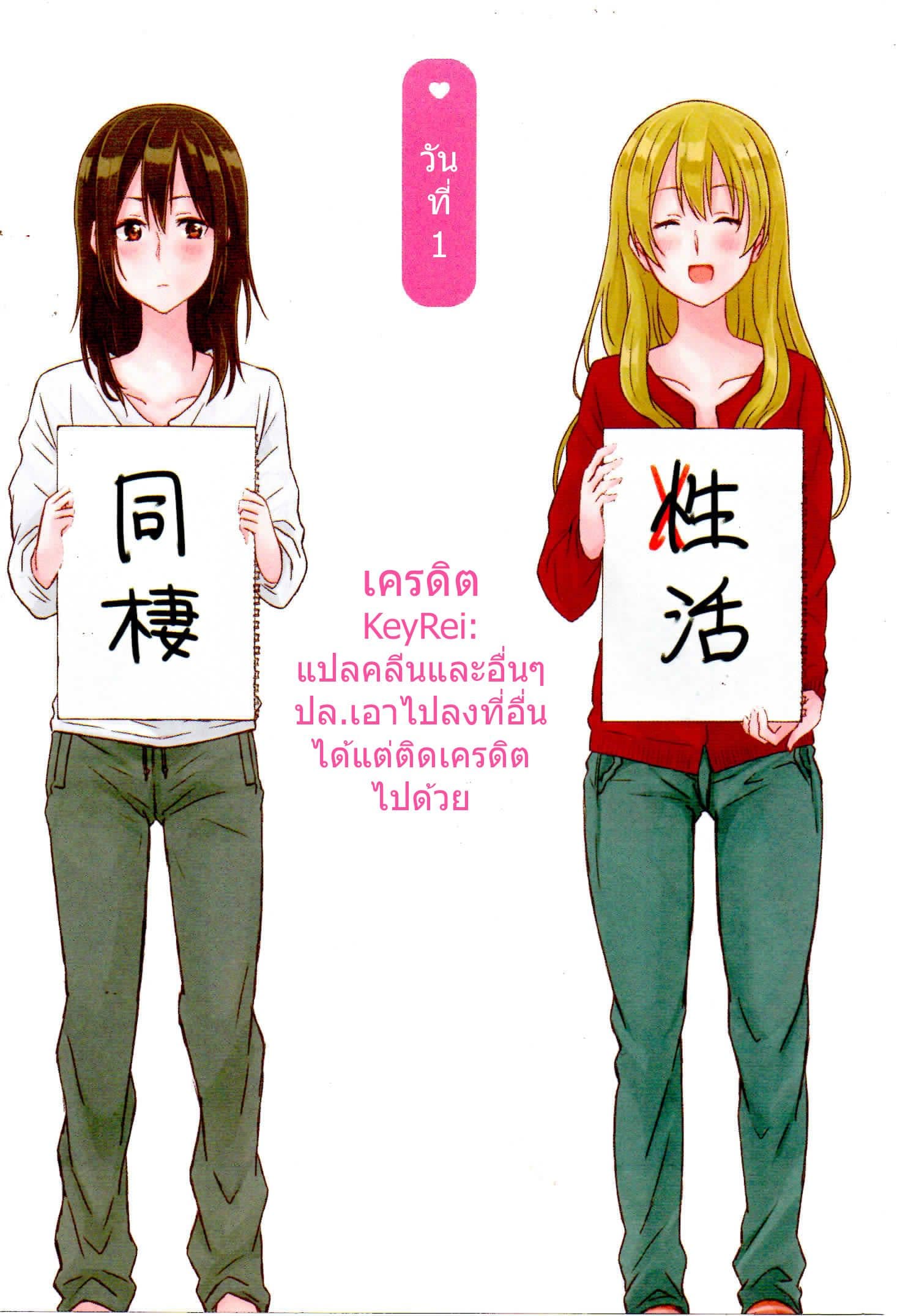 Dousei Seikatsu page 16