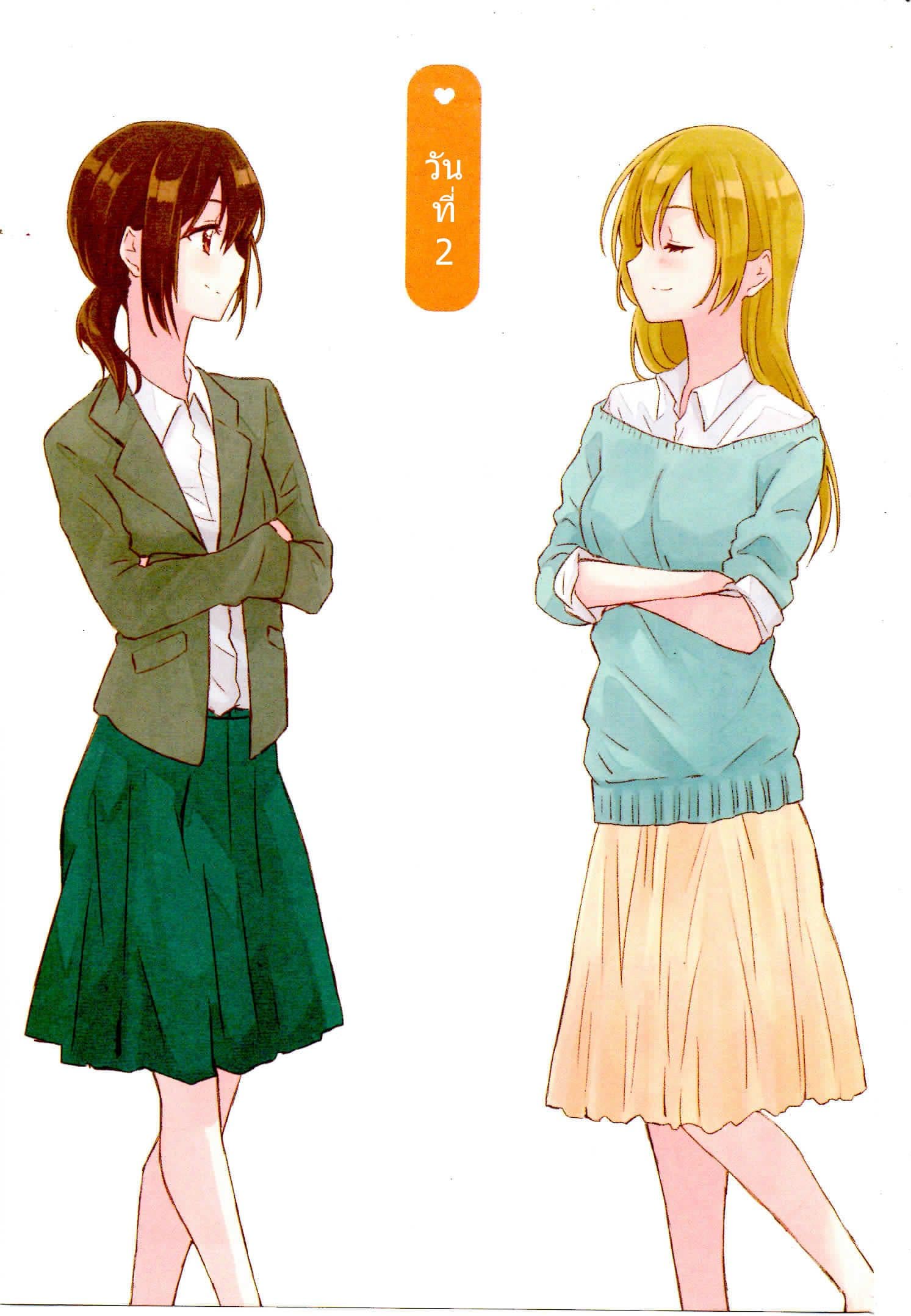Dousei Seikatsu page 1