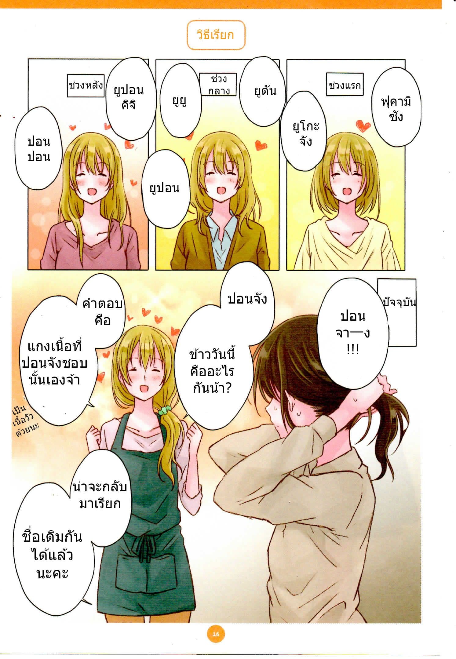 Dousei Seikatsu page 2