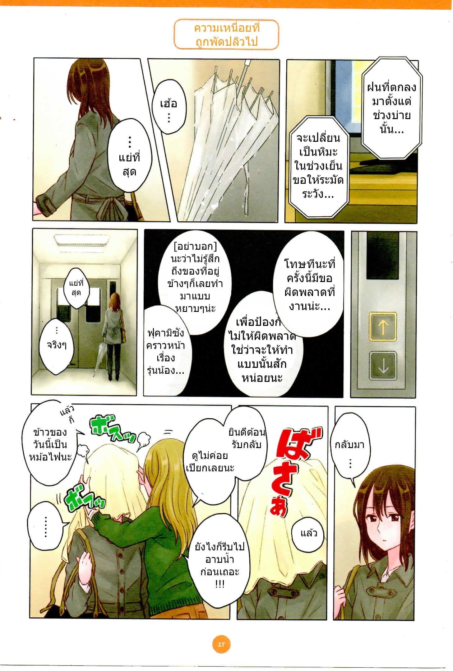 Dousei Seikatsu page 3