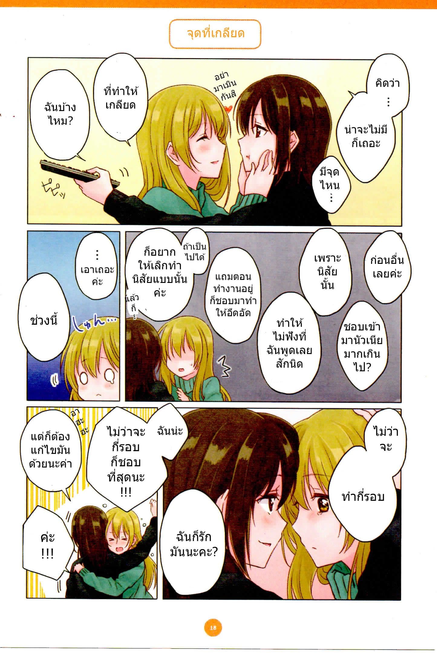 Dousei Seikatsu page 4