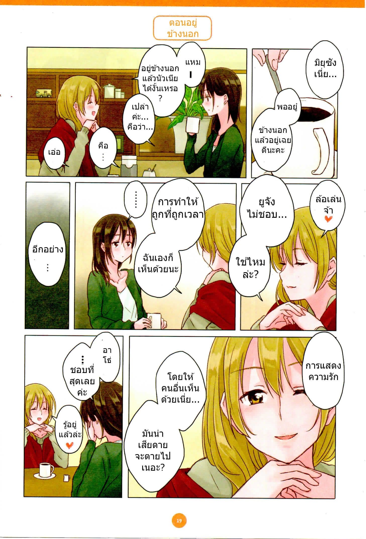 Dousei Seikatsu page 5