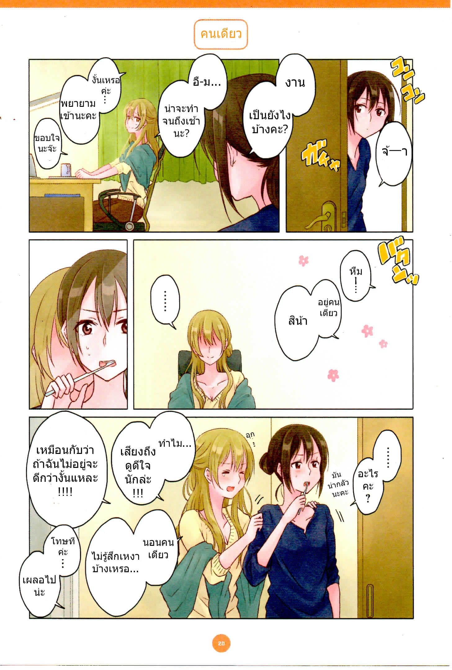 Dousei Seikatsu page 6