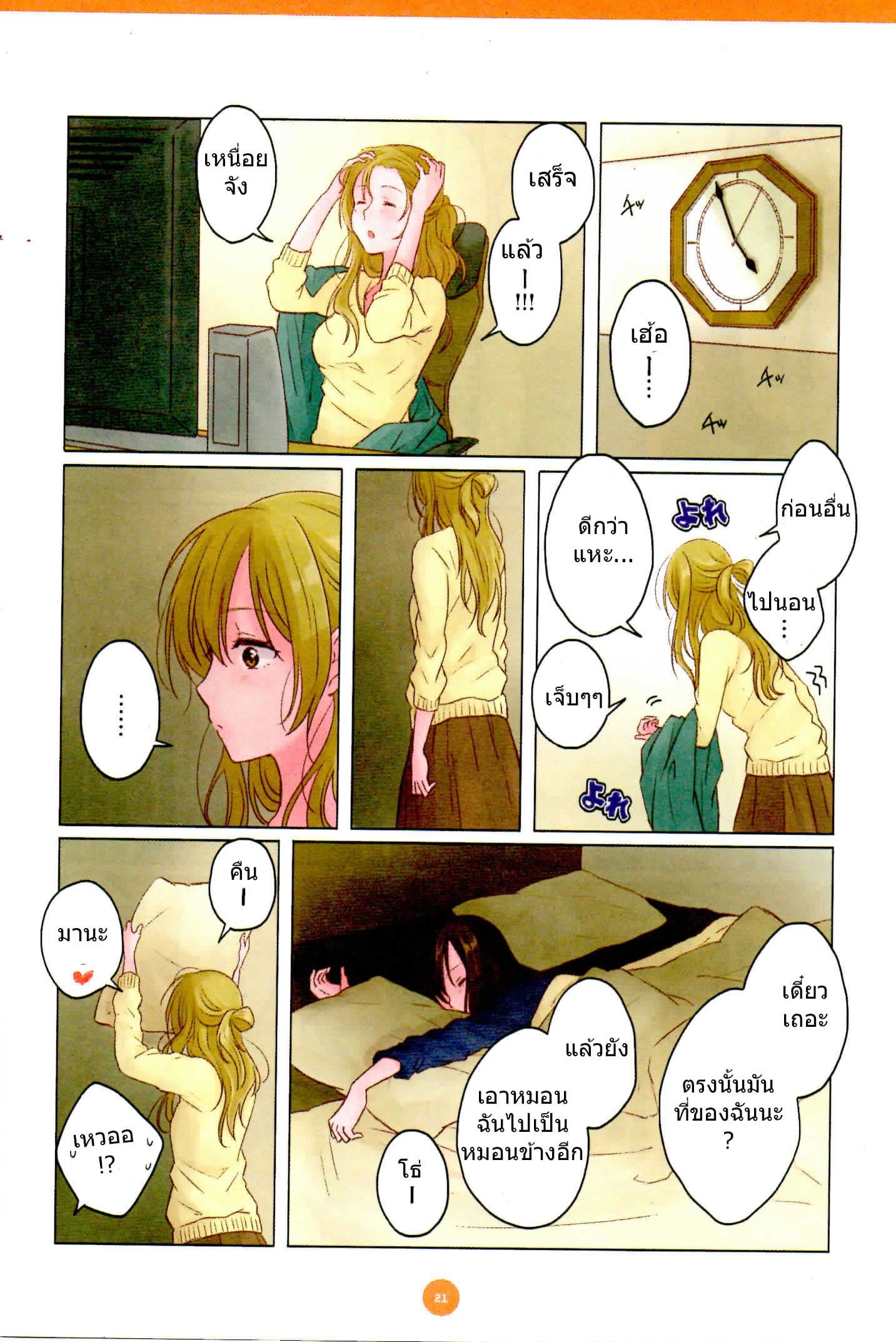 Dousei Seikatsu page 7