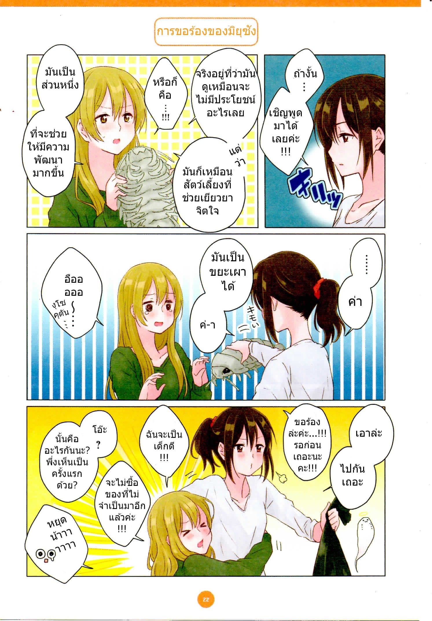 Dousei Seikatsu page 8