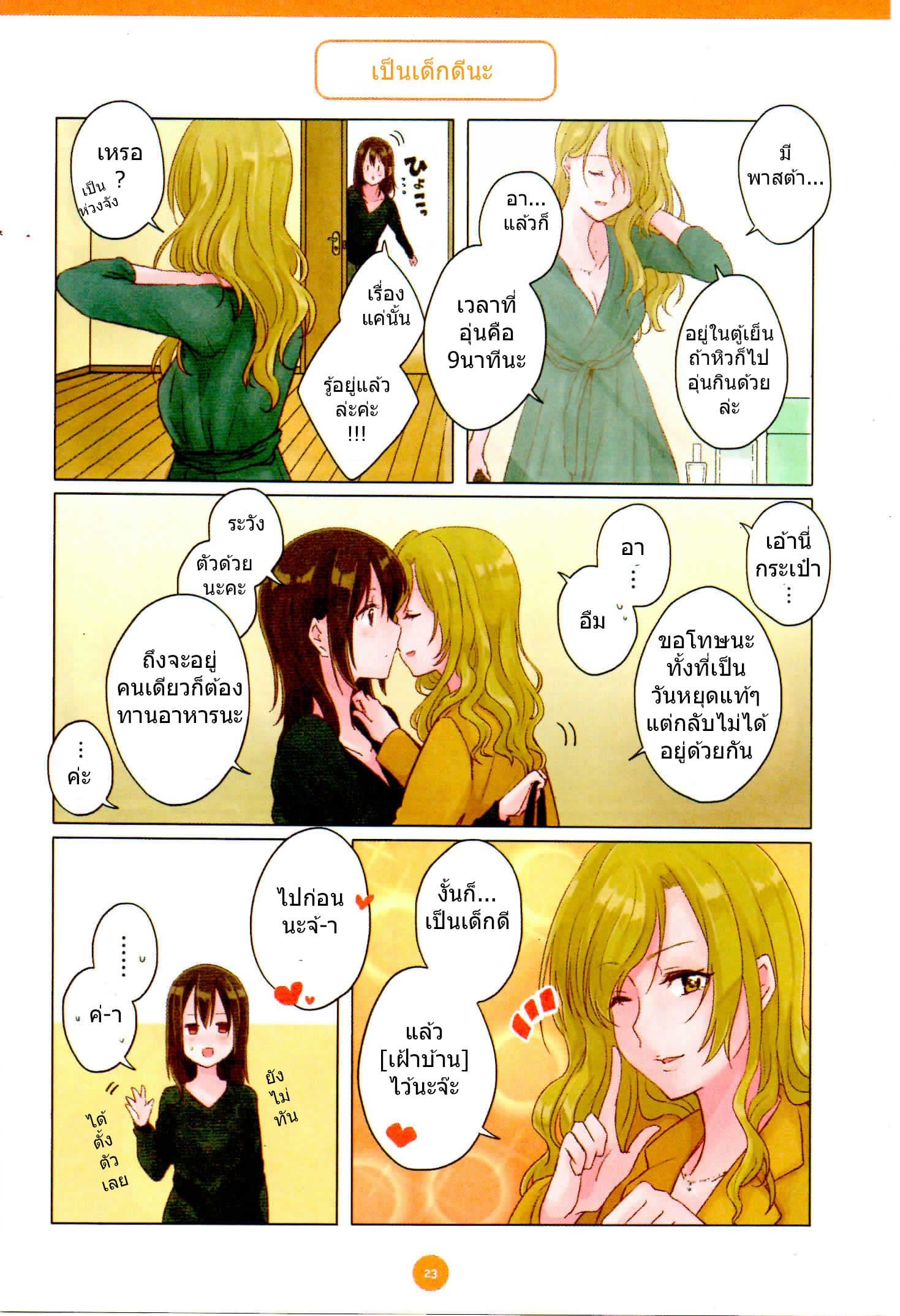 Dousei Seikatsu page 9