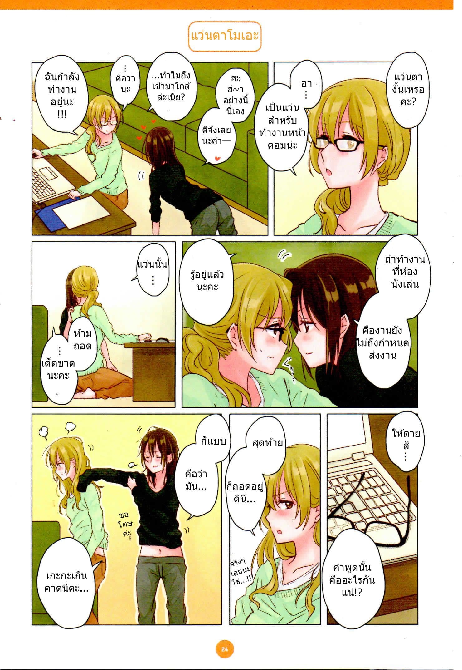 Dousei Seikatsu page 10