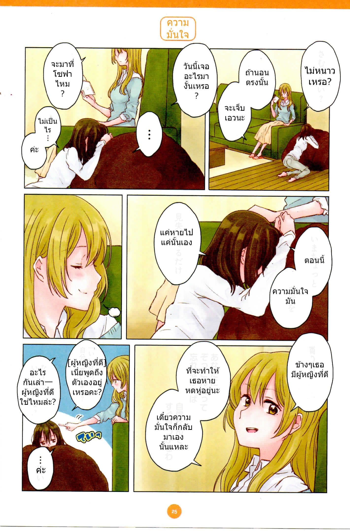 Dousei Seikatsu page 11