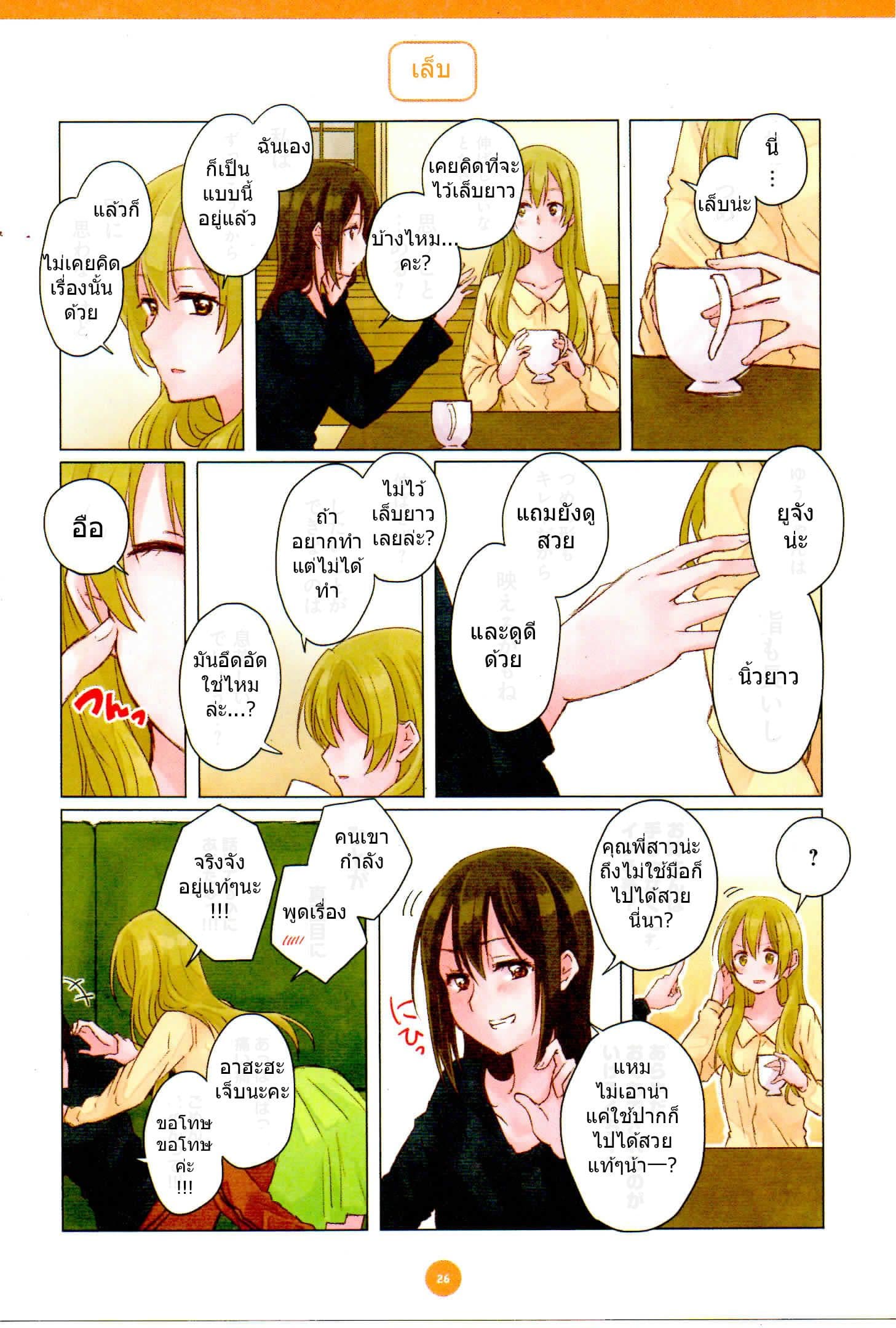 Dousei Seikatsu page 12