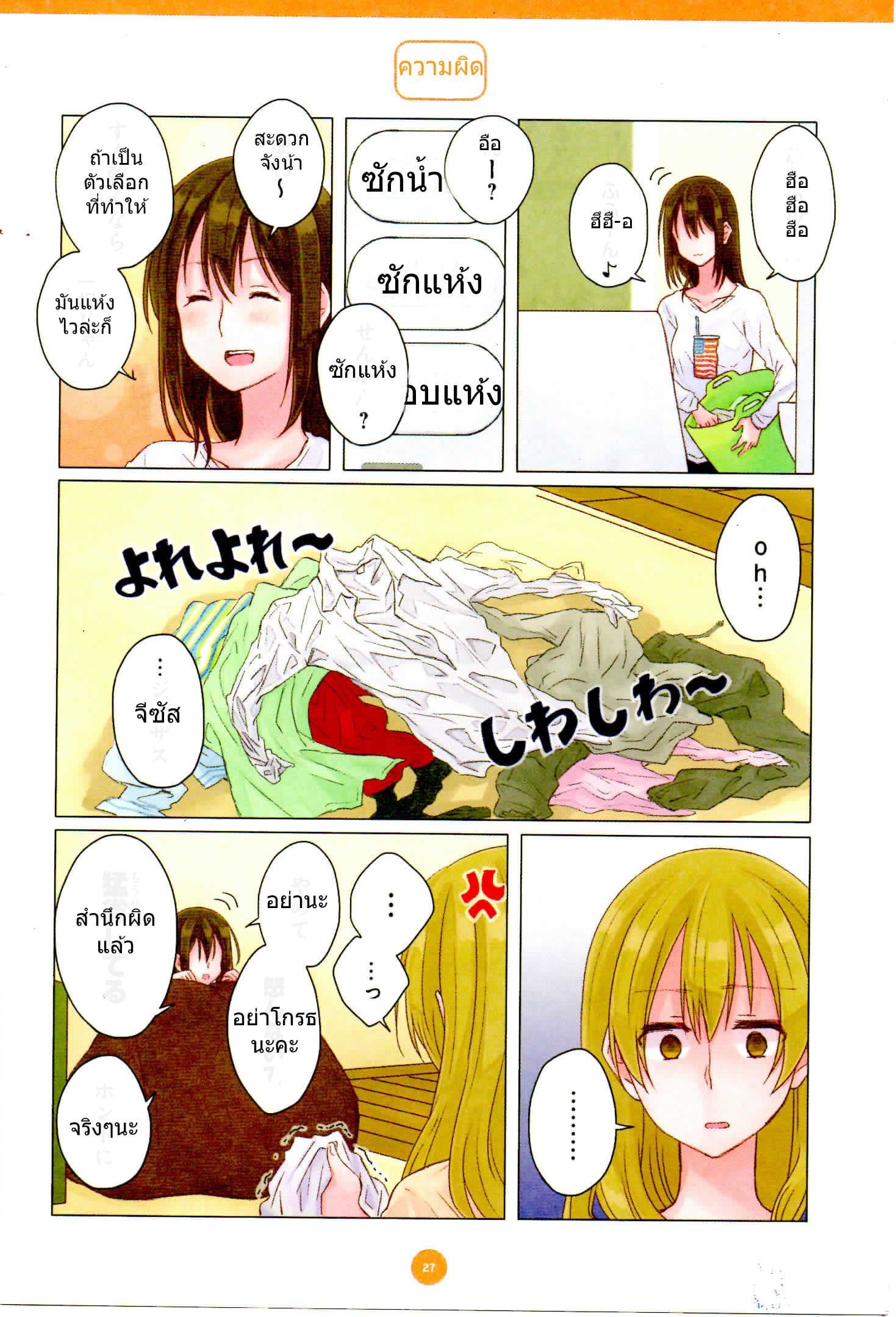 Dousei Seikatsu page 13