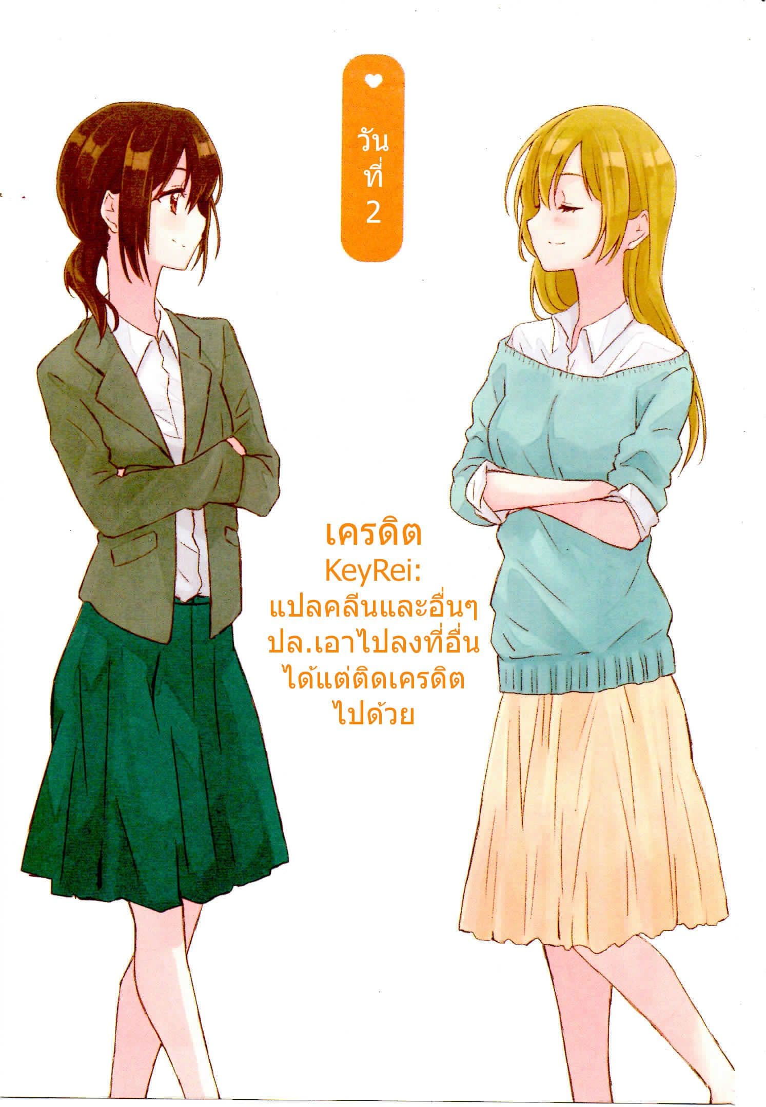 Dousei Seikatsu page 15