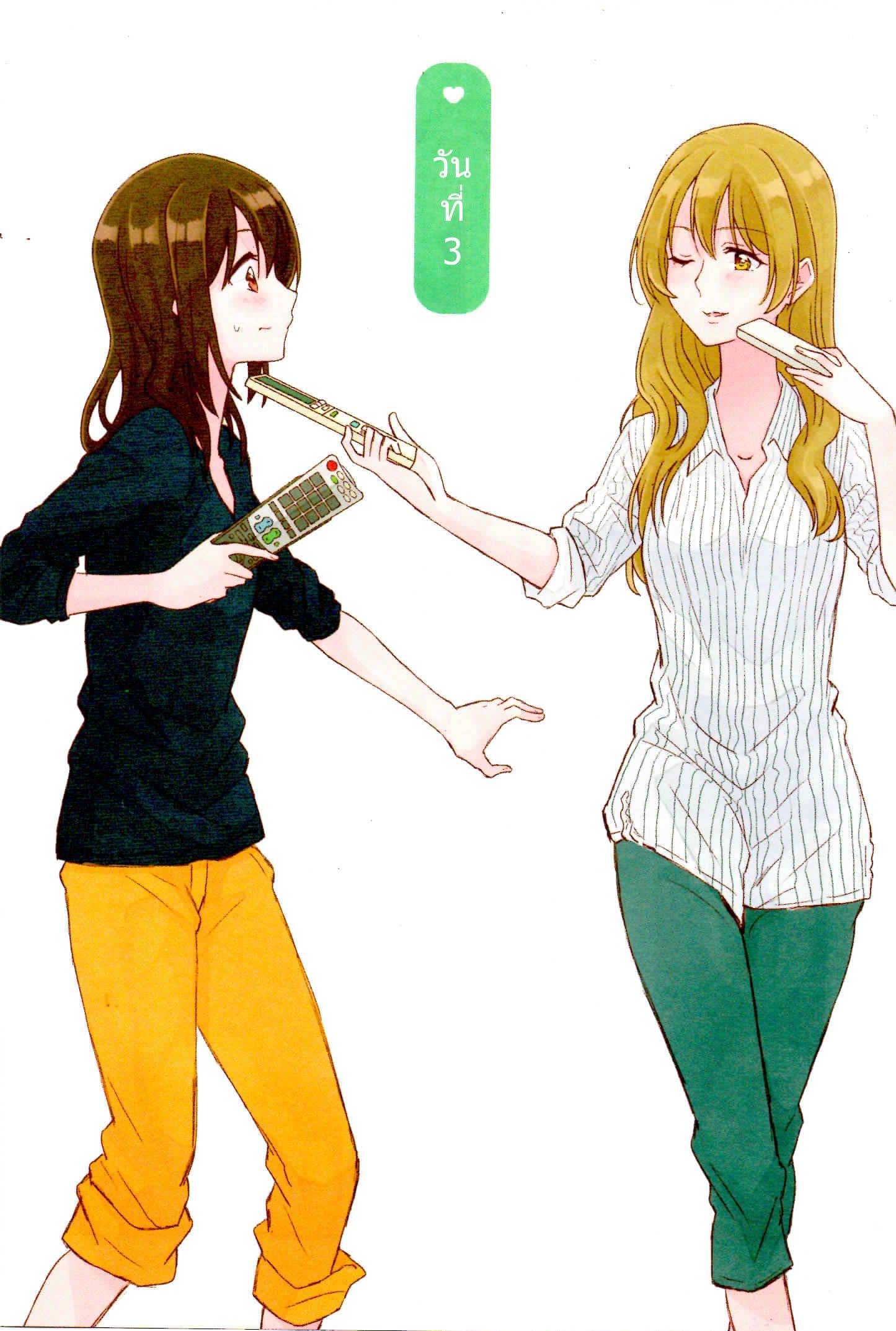 Dousei Seikatsu page 1