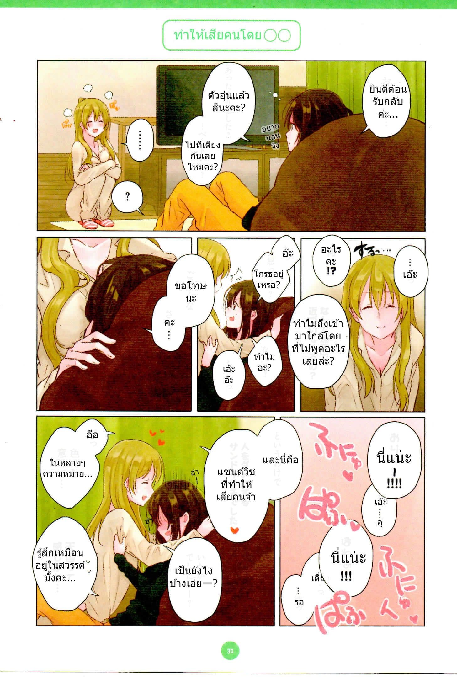 Dousei Seikatsu page 2