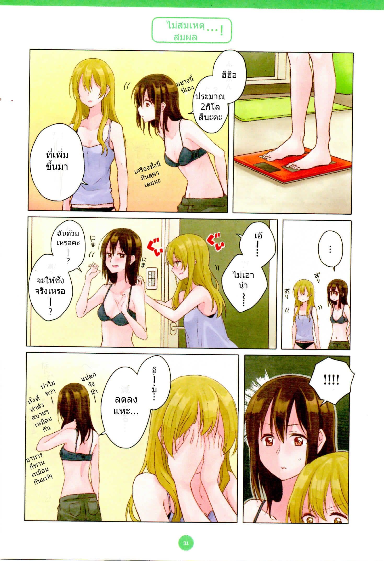 Dousei Seikatsu page 3