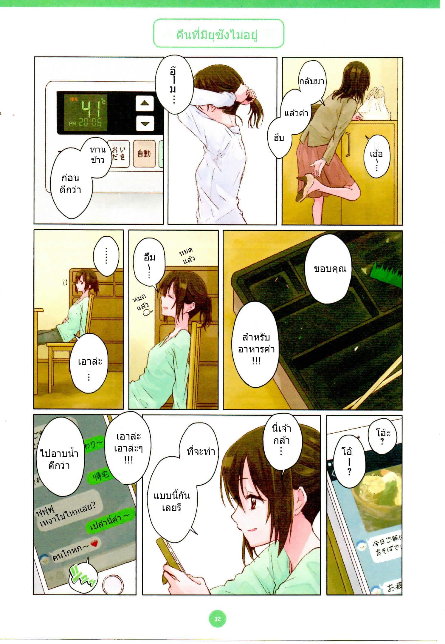 Dousei Seikatsu page 4