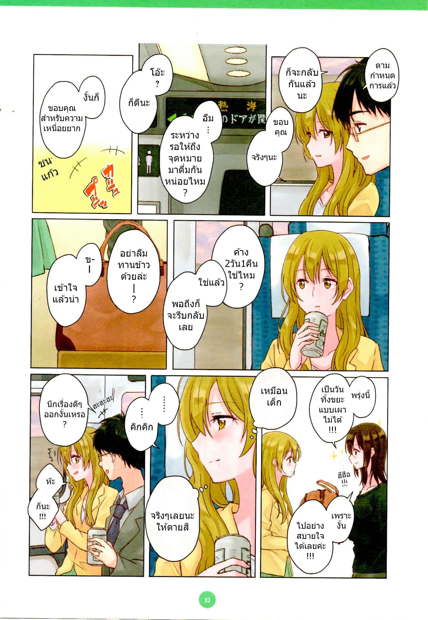 Dousei Seikatsu page 5