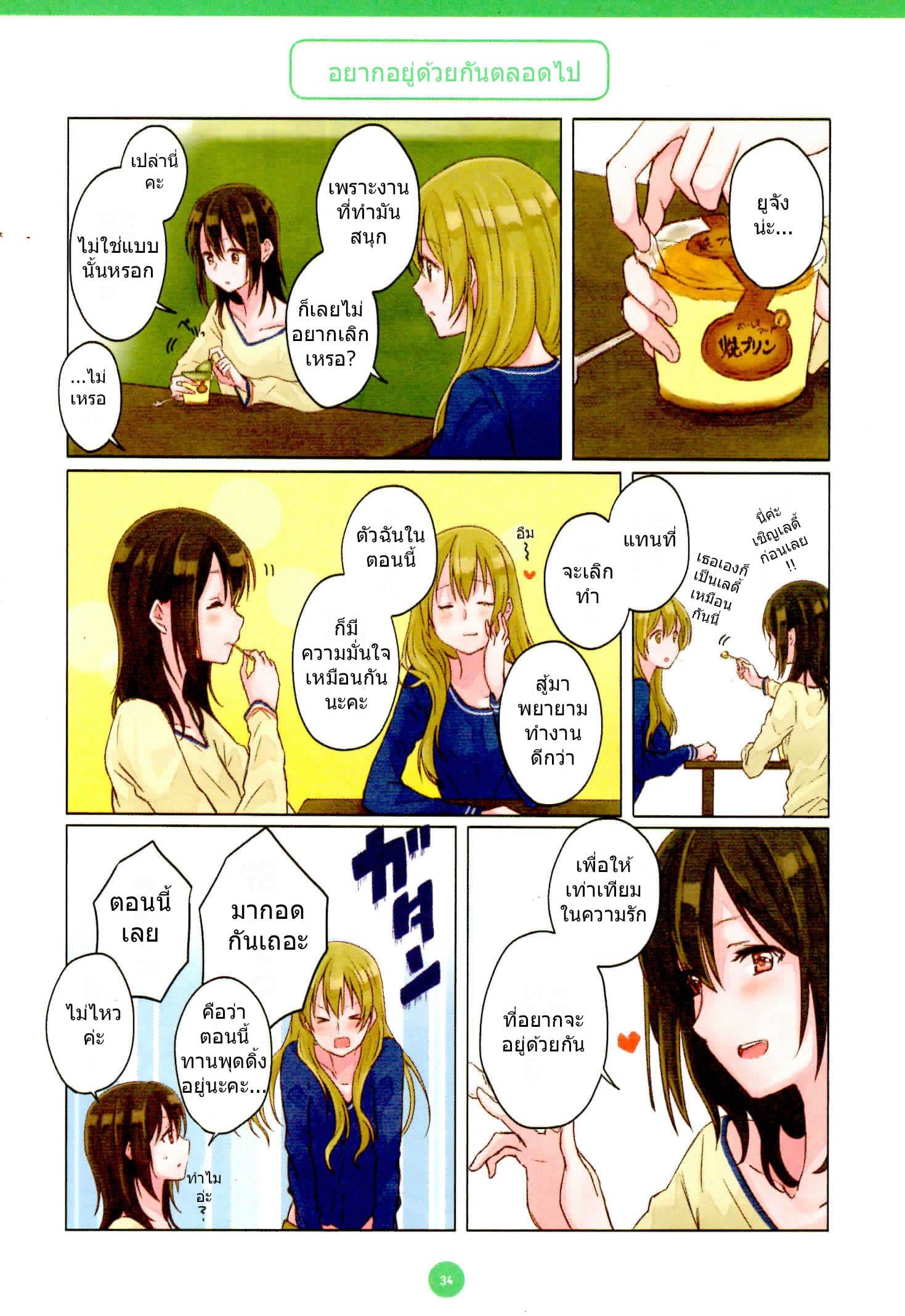 Dousei Seikatsu page 6
