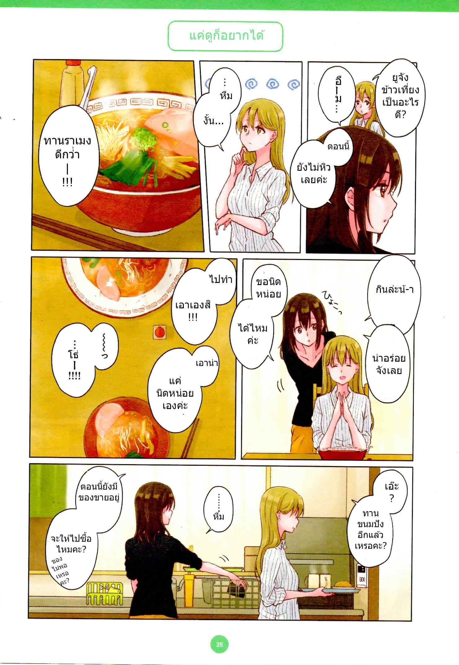 Dousei Seikatsu page 7