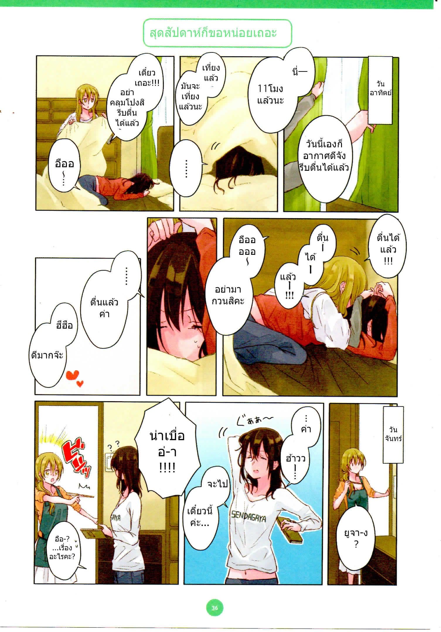 Dousei Seikatsu page 8