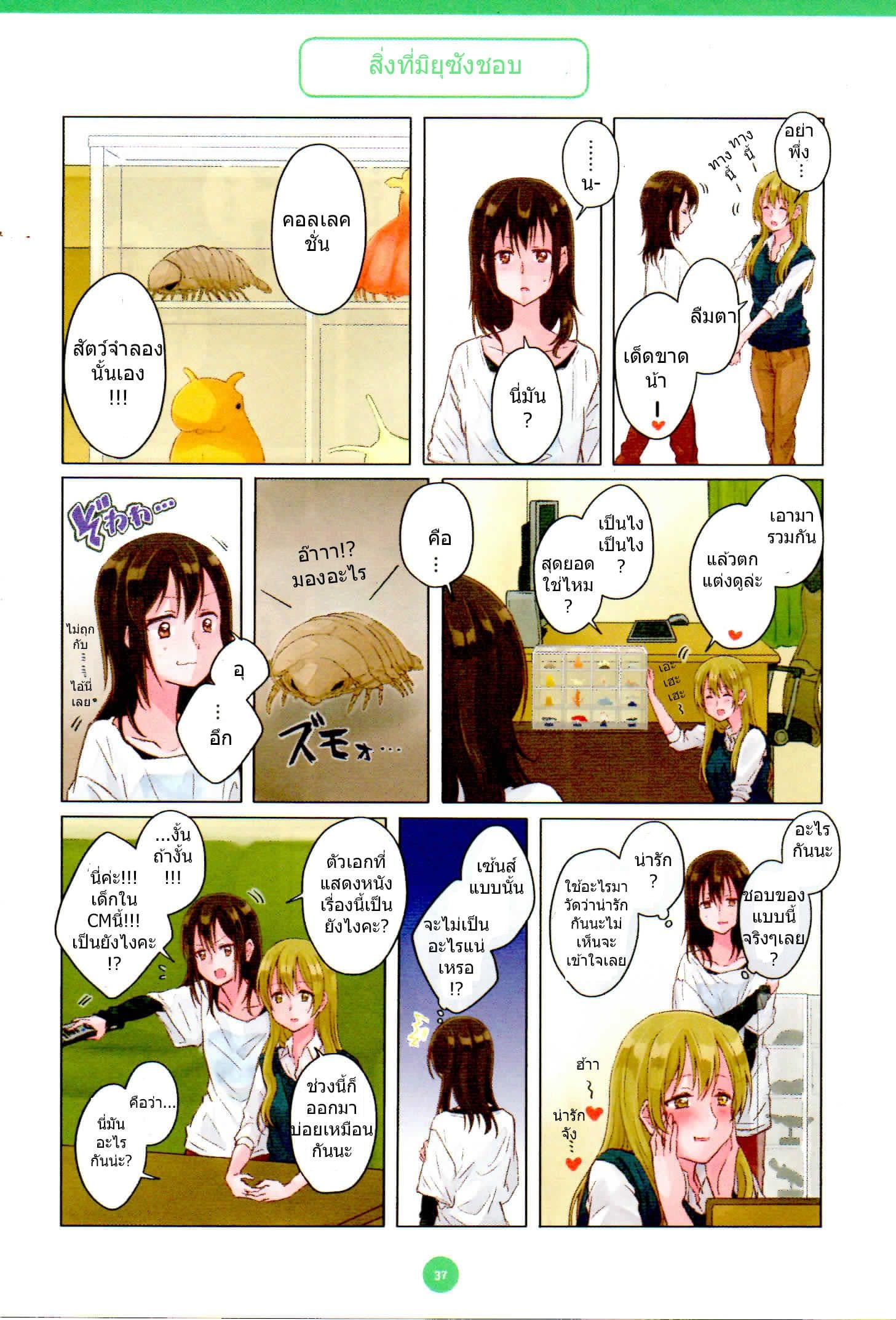 Dousei Seikatsu page 9