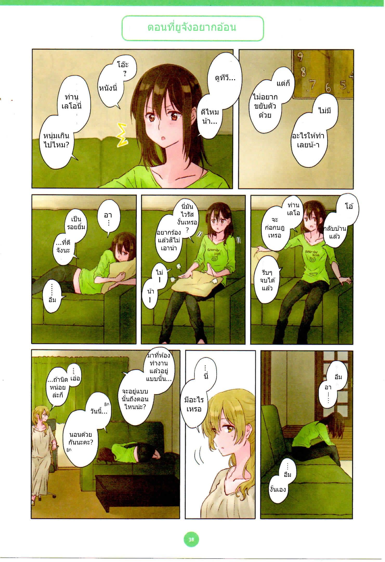 Dousei Seikatsu page 10