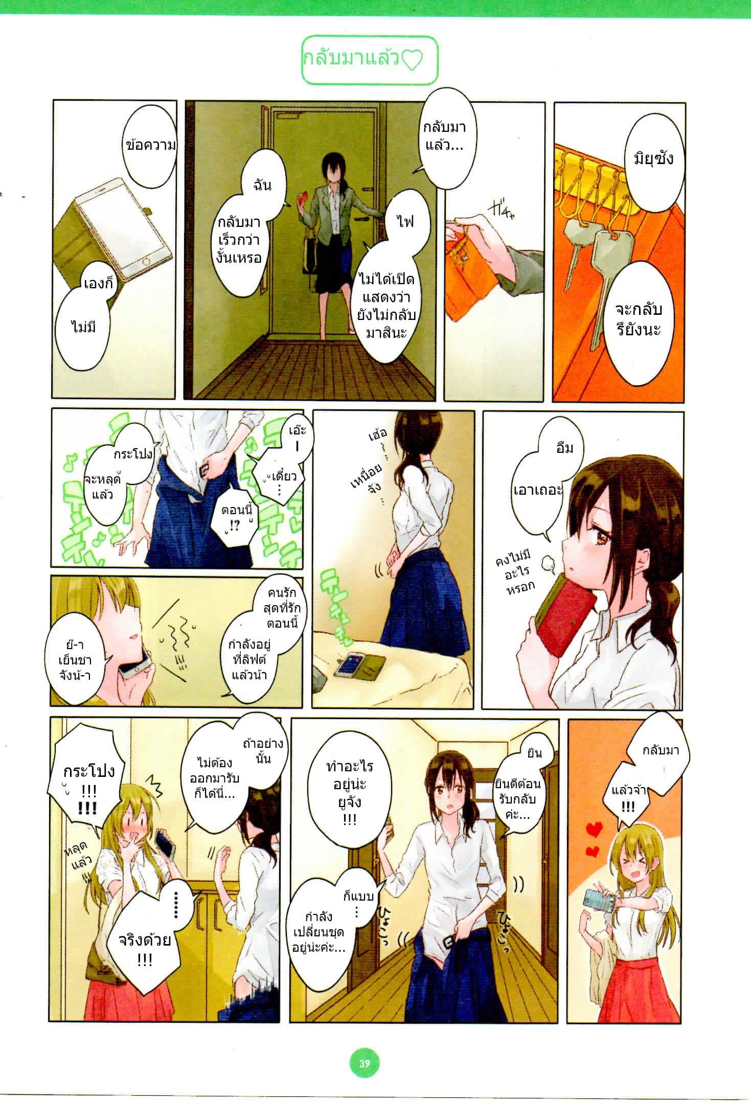 Dousei Seikatsu page 11