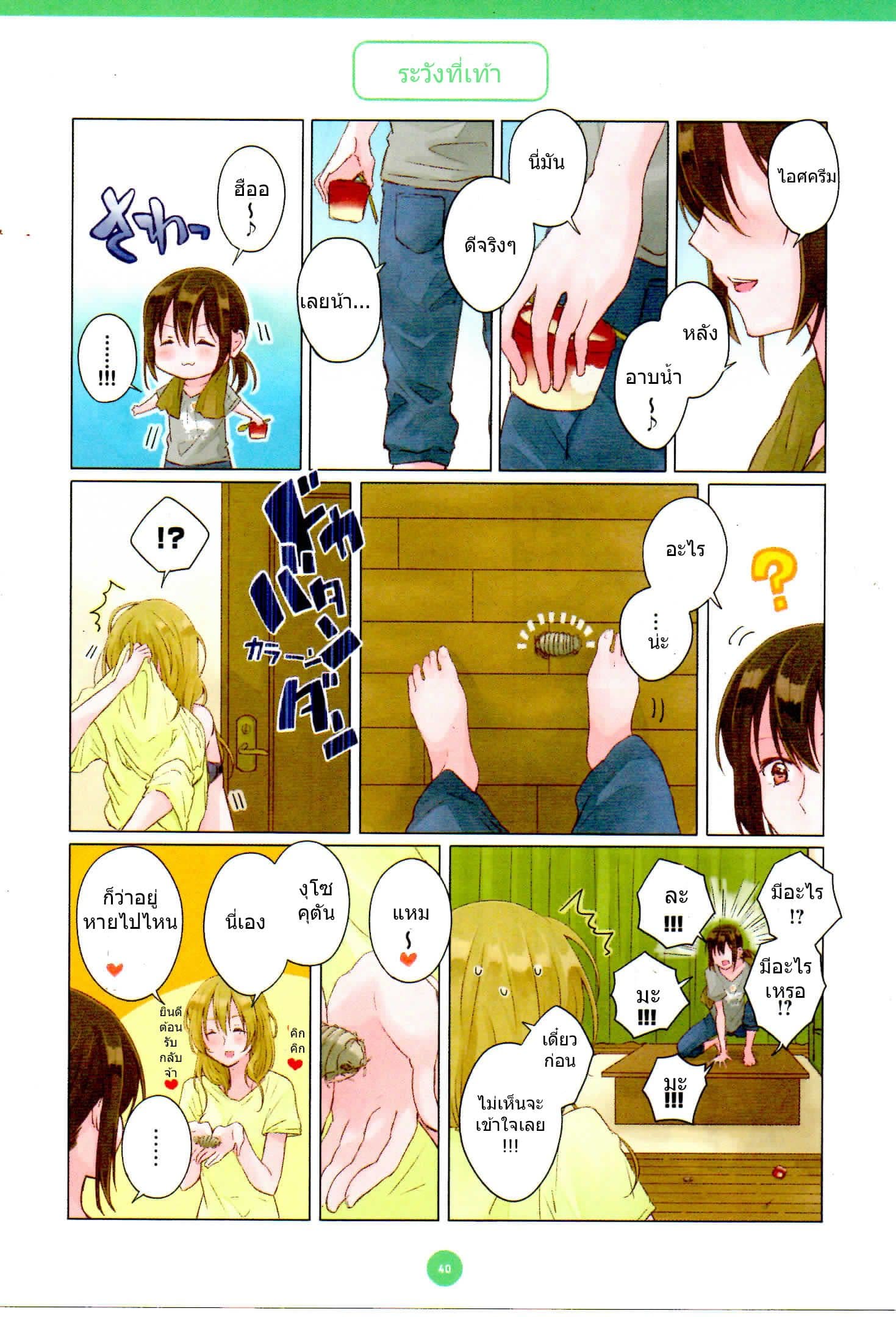 Dousei Seikatsu page 12