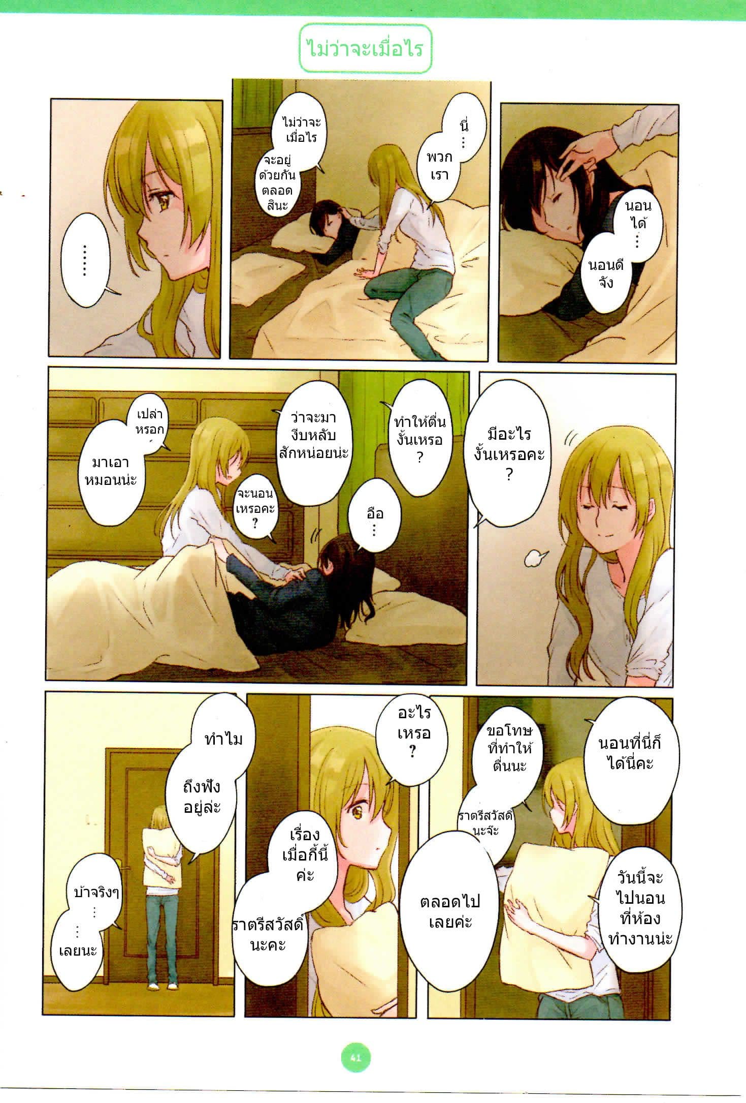 Dousei Seikatsu page 13