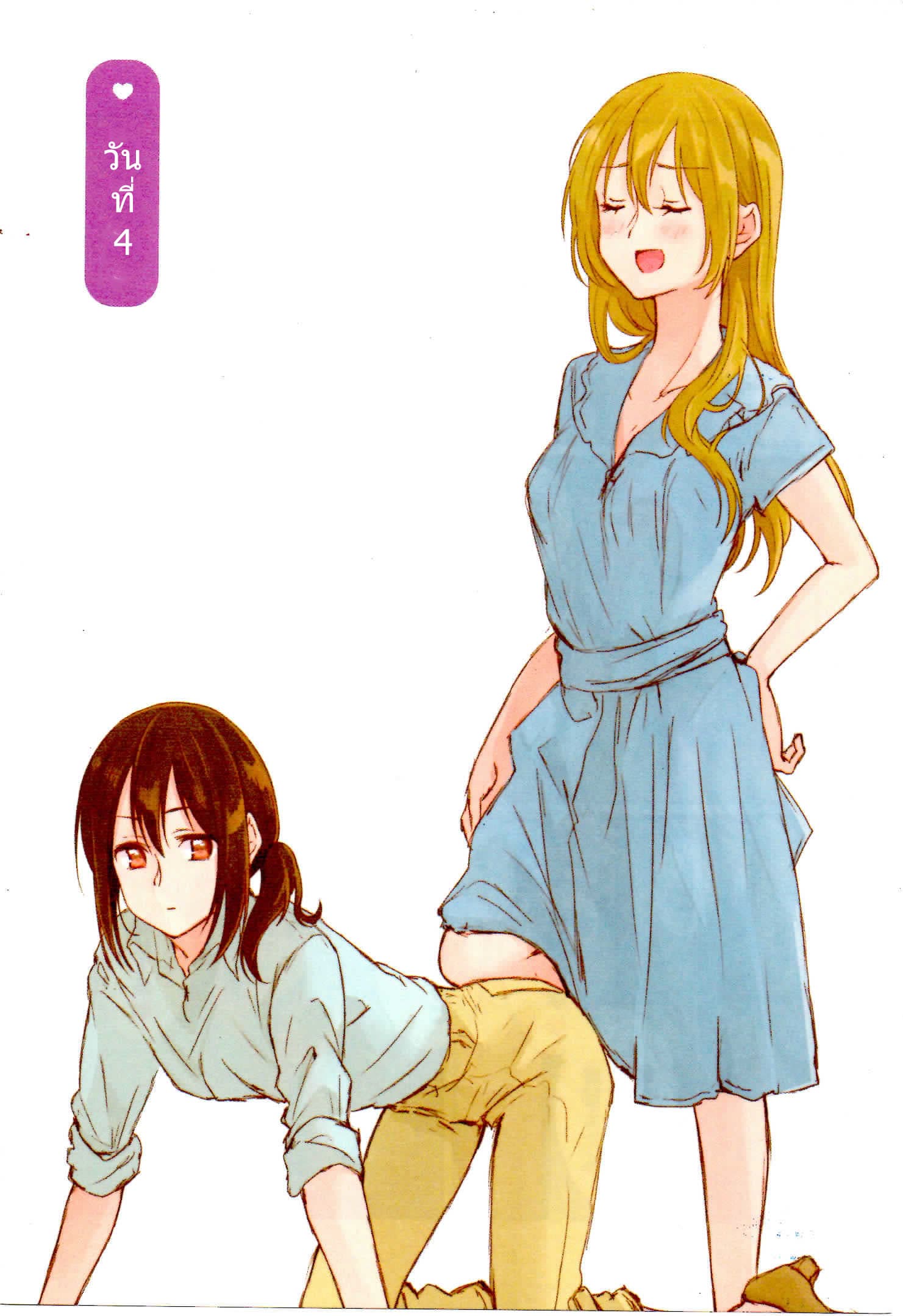 Dousei Seikatsu page 1